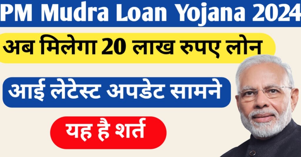 PM mudra loan Yojana latest update