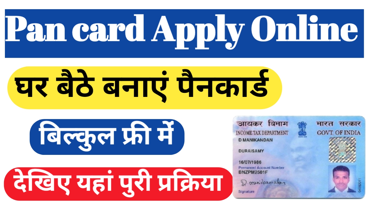 Pan card online apply