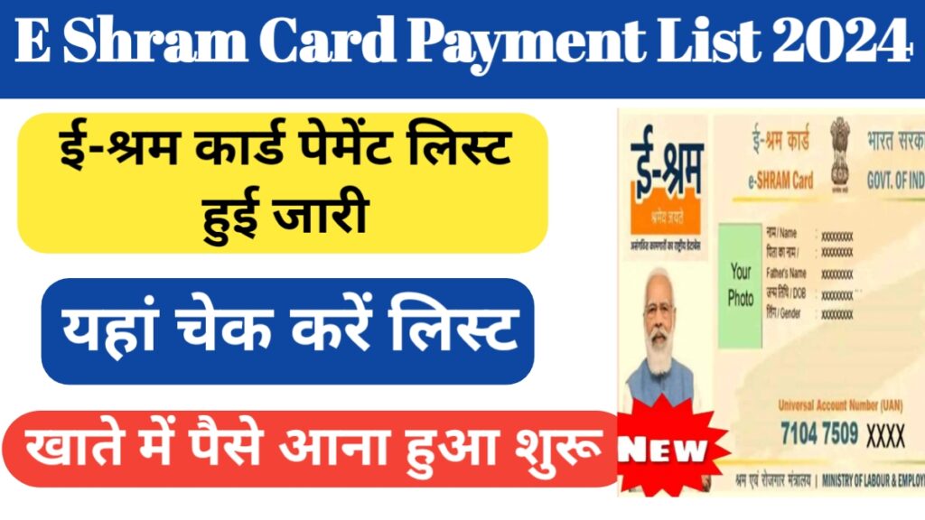 E Shram Card Payment List 2024