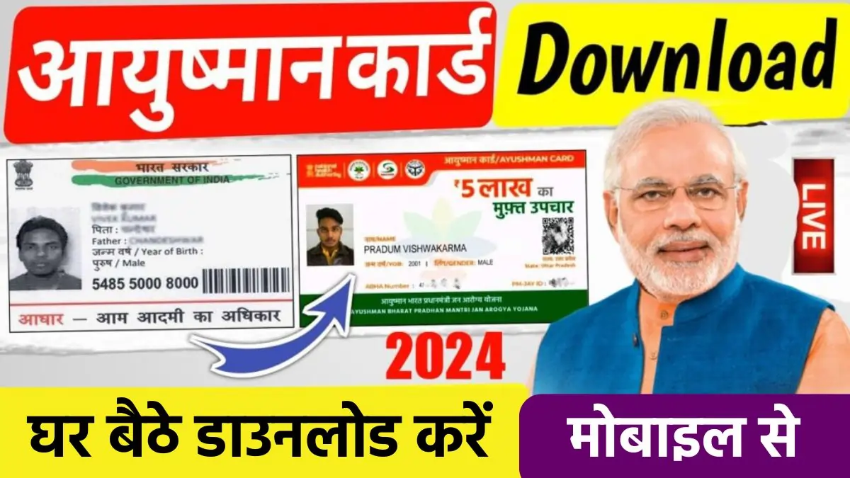 Ayushman Card Download 2024