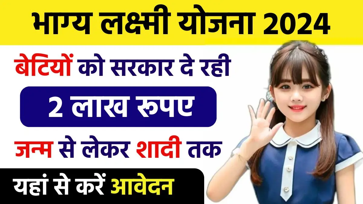 Bhagya Lakshmi Yojana 2024