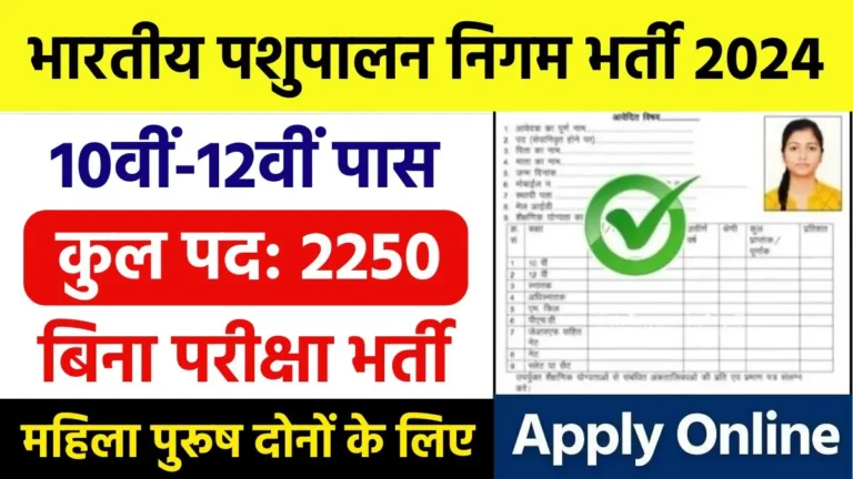 Bhartiya Pashupalan Nigam Vacancy 2024, bpnl vacancy 2024