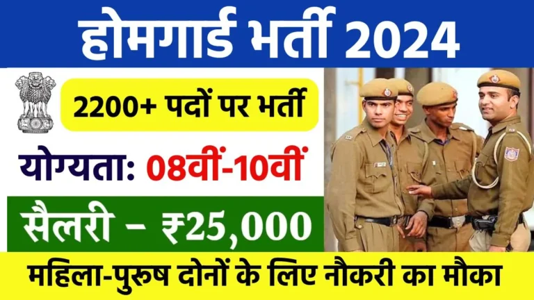 CG Home Guard Bharti 2024