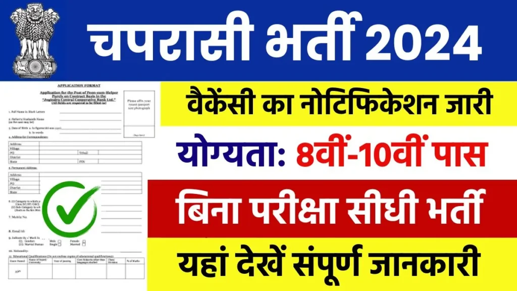 District Court Peon Vacancy 2024