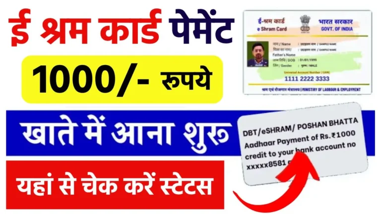 E Shram Card 2024 Registration, Apply Online, E Shram Card Payment Status