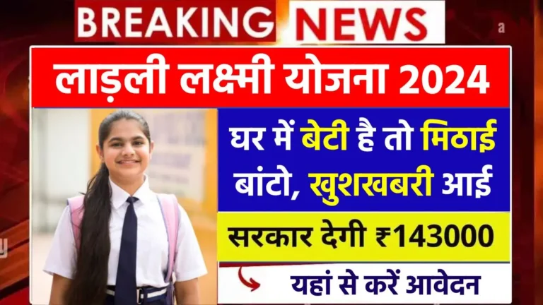 Ladli Laxmi Yojana 2024