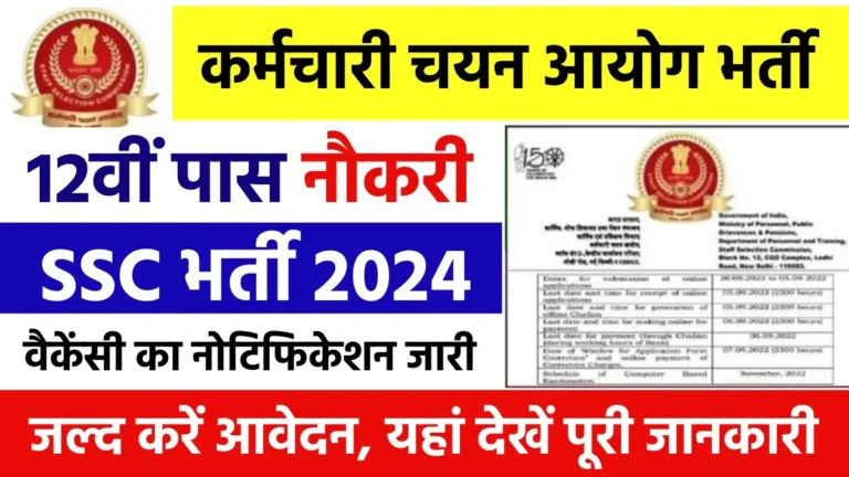 SSC Stenographer Vacancy 2024