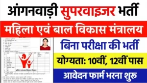 Anganwadi Supervisor Recruitment 2024