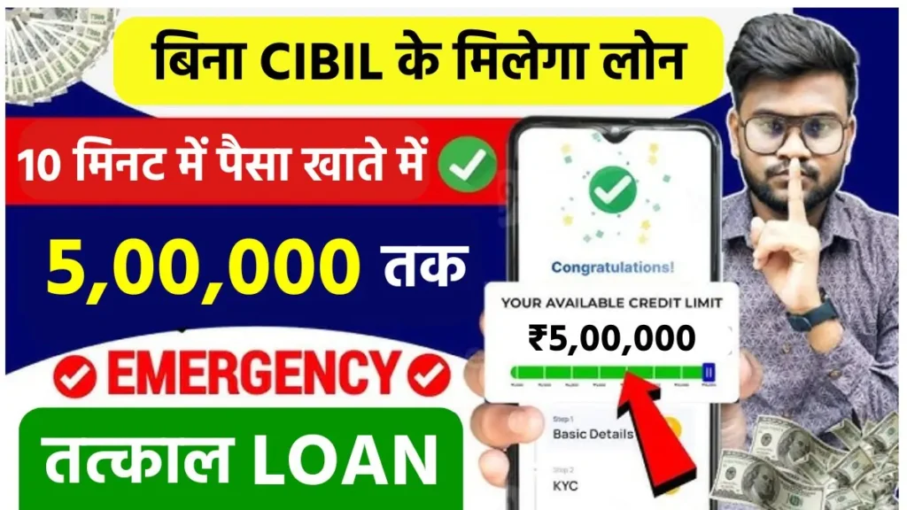 Loan on Zero CIBIL Score