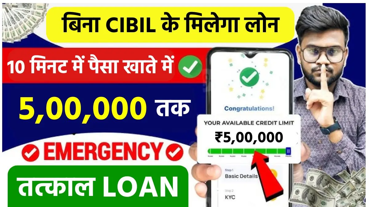 Instant Loan without CIBIL