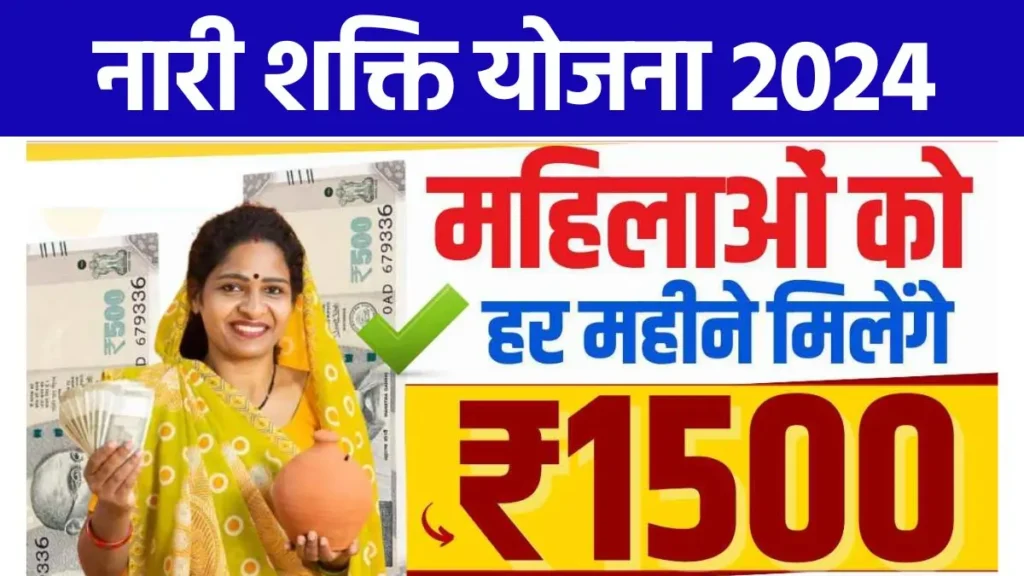 Nari shakti yojana