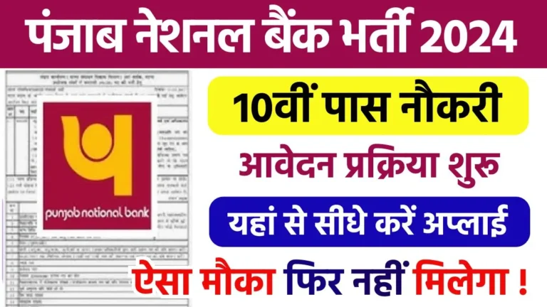 Punjab National Bank Vacancy 2024