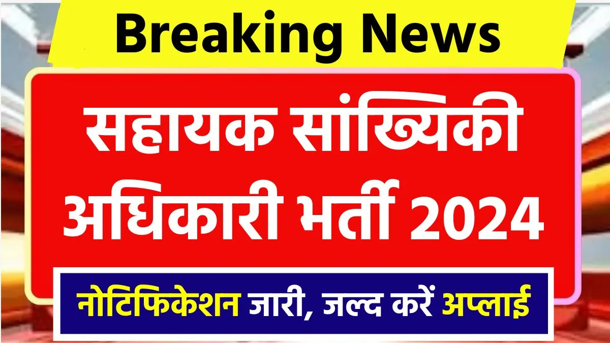 RPSC ASO Vacancy 2024