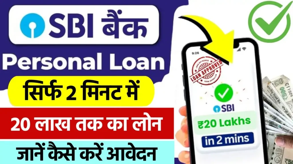 SBI Personal Loan