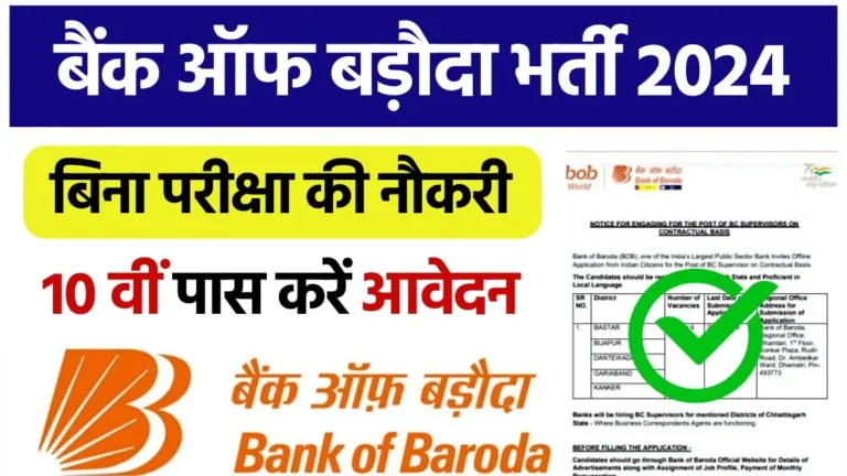 Bank Of Baroda Recruitment 2024